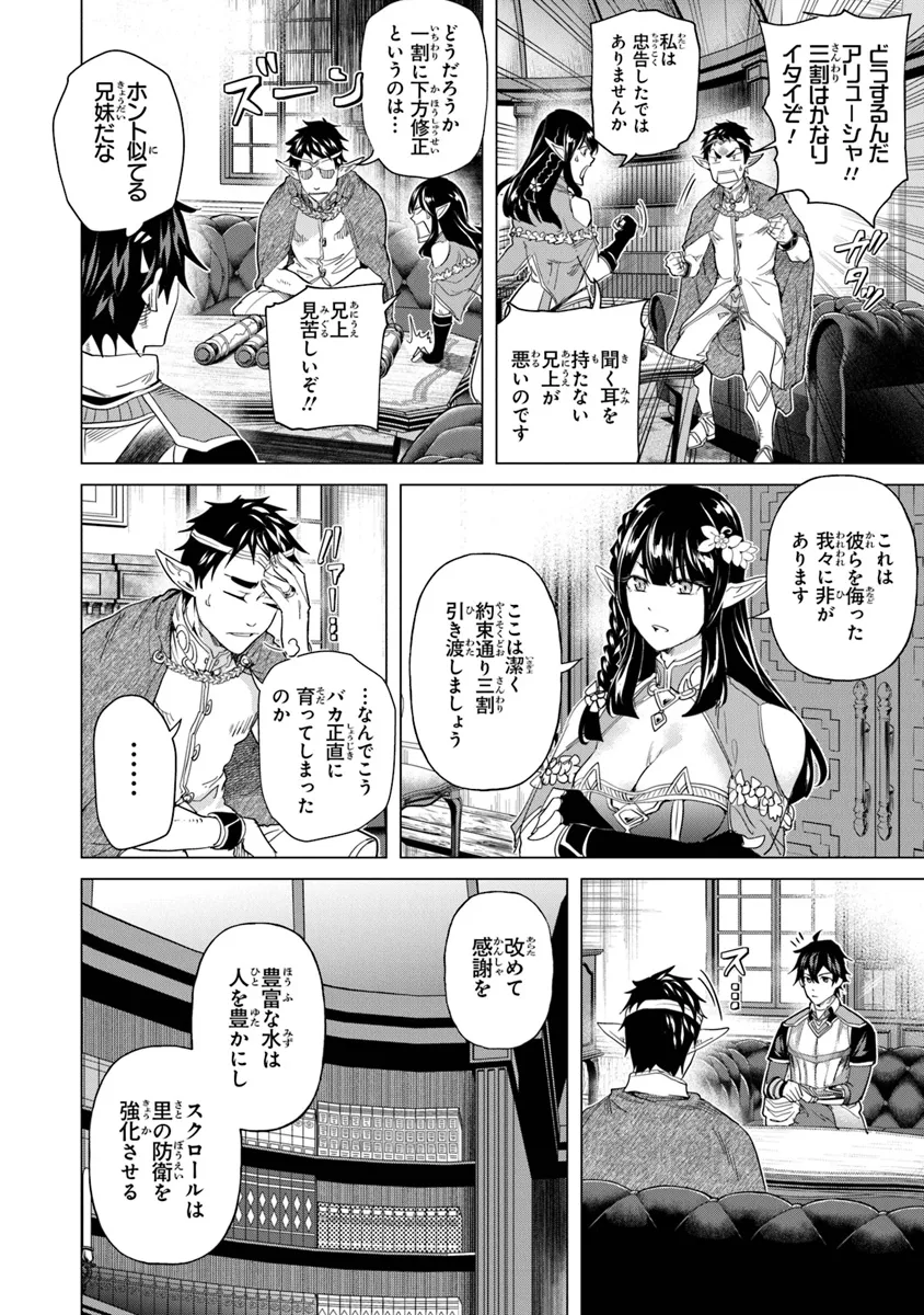 Keikenchi Chochiku de Nonbiri Shoushin Ryokou Chap 27 - Next Chap 28