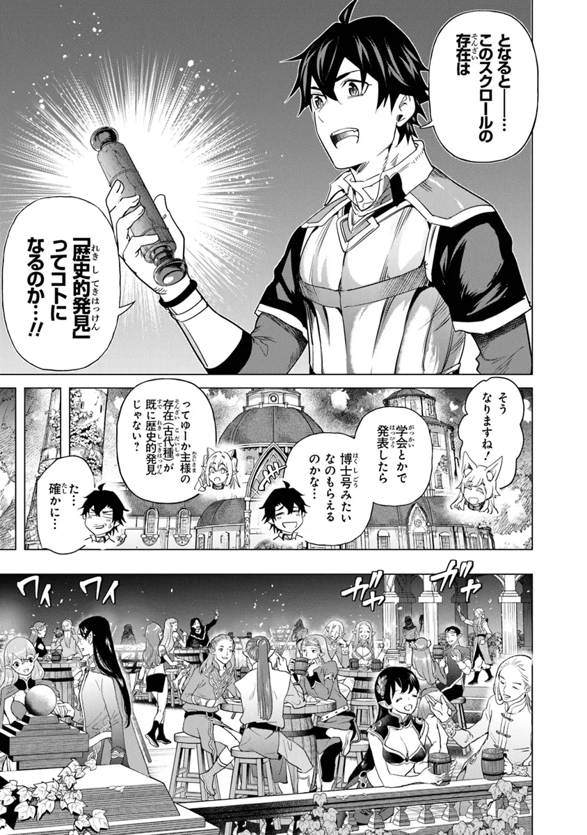 Keikenchi Chochiku de Nonbiri Shoushin Ryokou Chap 27 - Next Chap 28