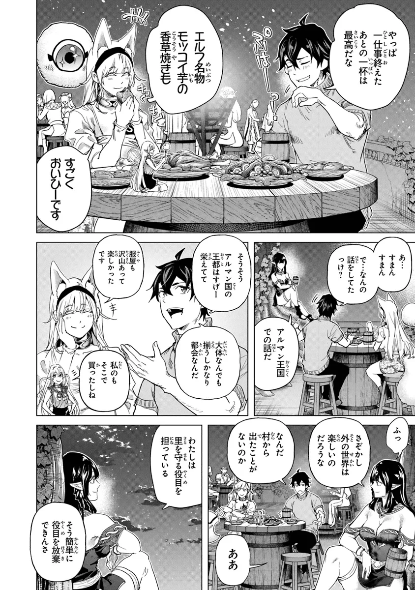 Keikenchi Chochiku de Nonbiri Shoushin Ryokou Chap 27 - Next Chap 28