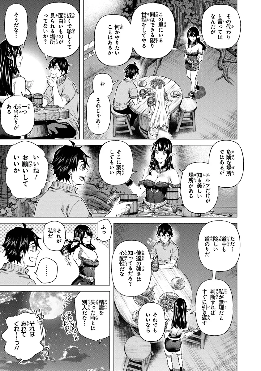 Keikenchi Chochiku de Nonbiri Shoushin Ryokou Chap 27 - Next Chap 28