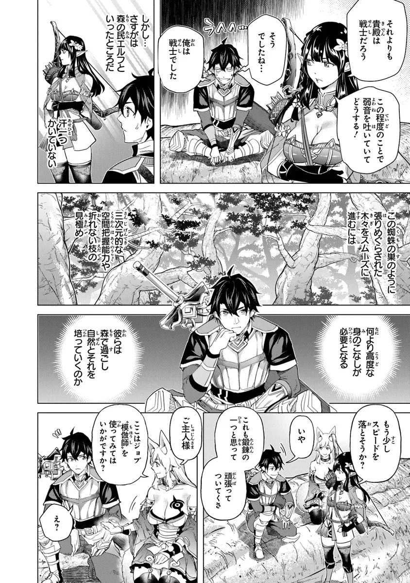 Keikenchi Chochiku de Nonbiri Shoushin Ryokou Chap 27 - Next Chap 28