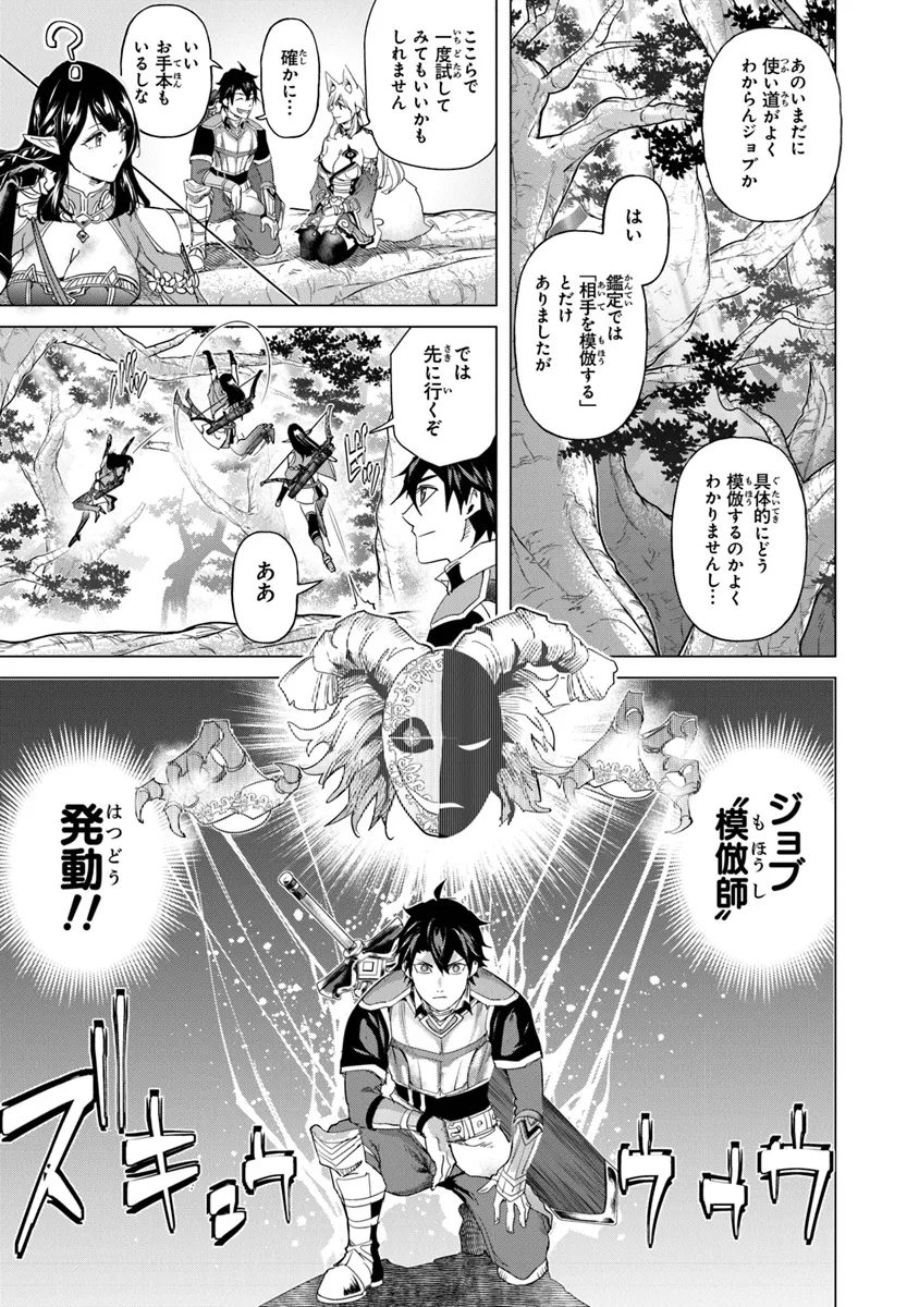 Keikenchi Chochiku de Nonbiri Shoushin Ryokou Chap 27 - Next Chap 28