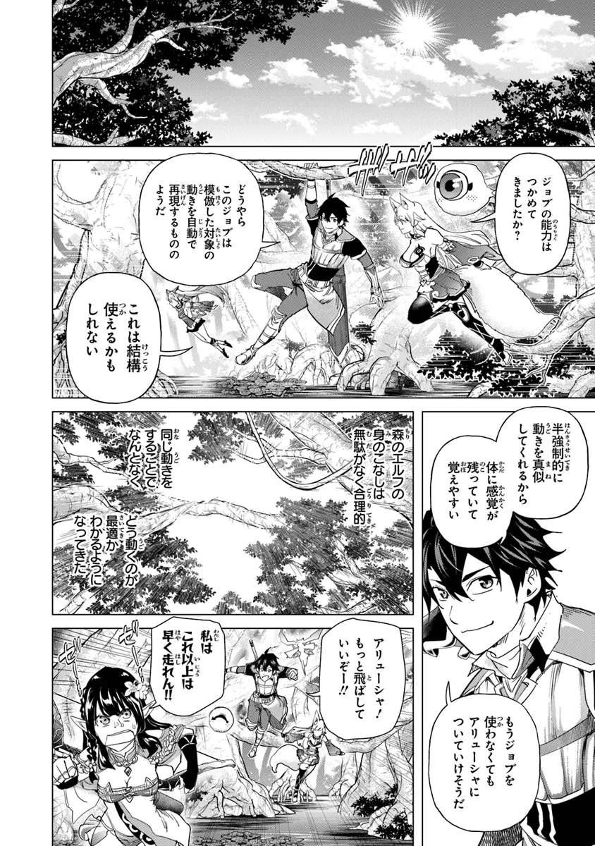 Keikenchi Chochiku de Nonbiri Shoushin Ryokou Chap 27 - Next Chap 28