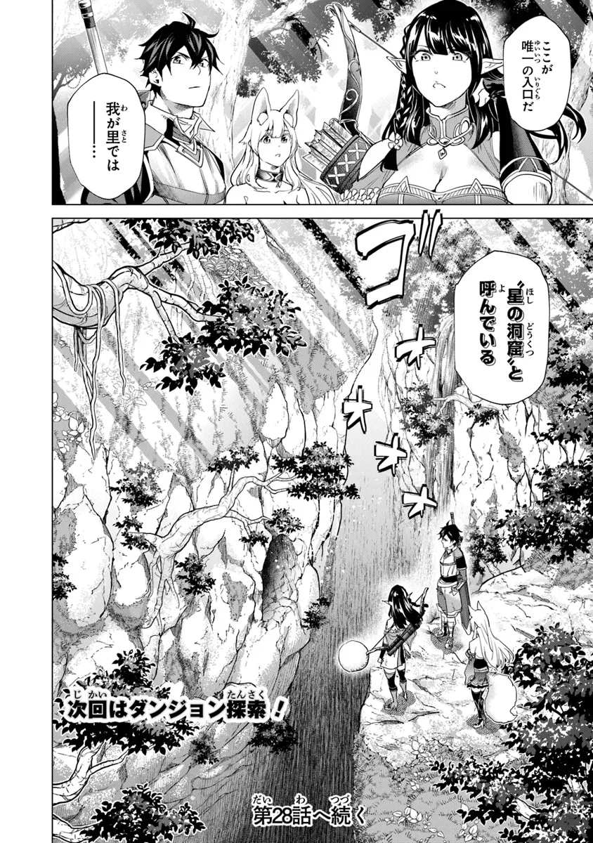 Keikenchi Chochiku de Nonbiri Shoushin Ryokou Chap 27 - Next Chap 28