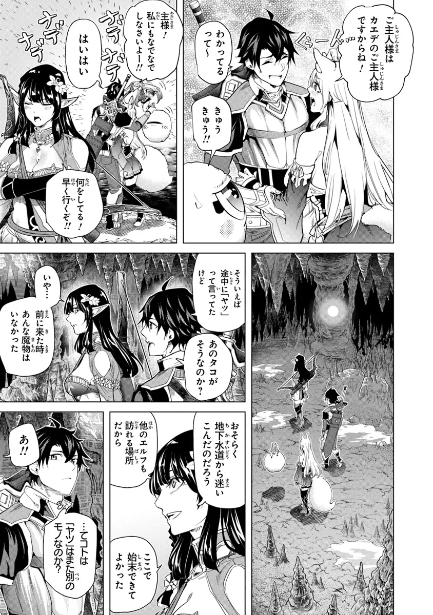 Keikenchi Chochiku de Nonbiri Shoushin Ryokou Chap 28 - Next Chap 29