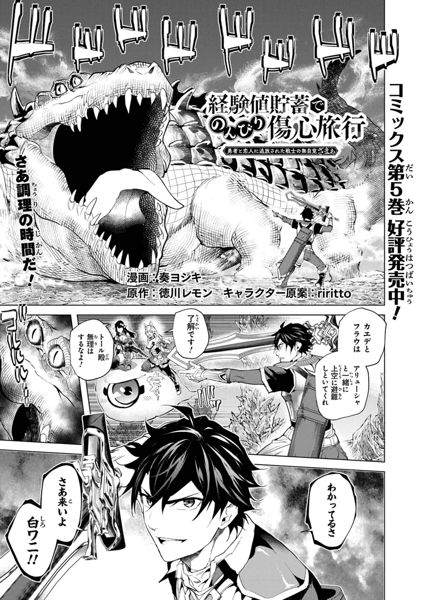 Keikenchi Chochiku de Nonbiri Shoushin Ryokou Chap 29 - Next Chap 30