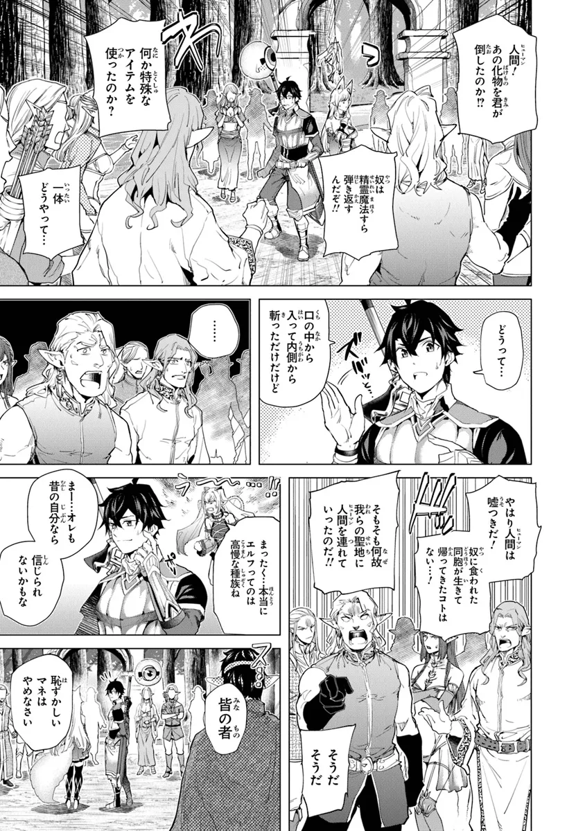 Keikenchi Chochiku de Nonbiri Shoushin Ryokou Chap 29 - Next Chap 30