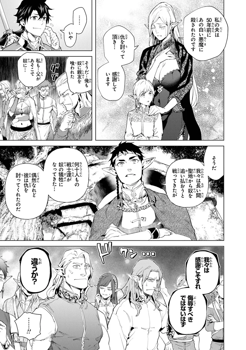 Keikenchi Chochiku de Nonbiri Shoushin Ryokou Chap 29 - Next Chap 30