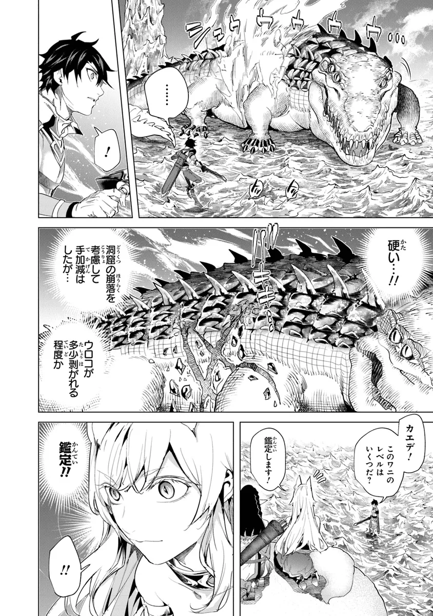 Keikenchi Chochiku de Nonbiri Shoushin Ryokou Chap 29 - Next Chap 30
