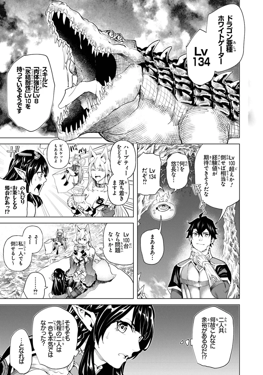 Keikenchi Chochiku de Nonbiri Shoushin Ryokou Chap 29 - Next Chap 30