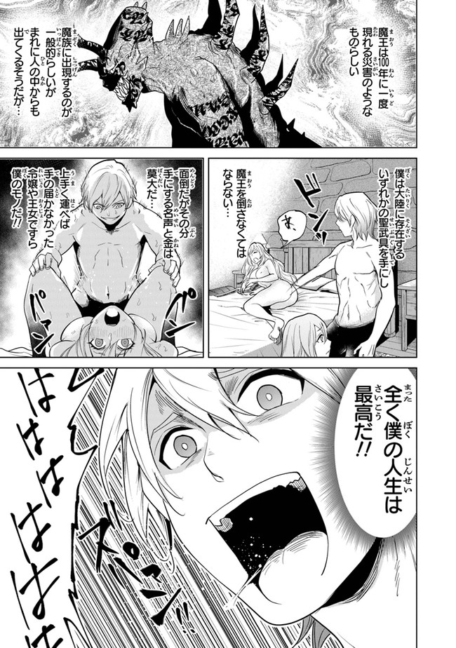 Keikenchi Chochiku de Nonbiri Shoushin Ryokou Chap 3 - Next Chap 4