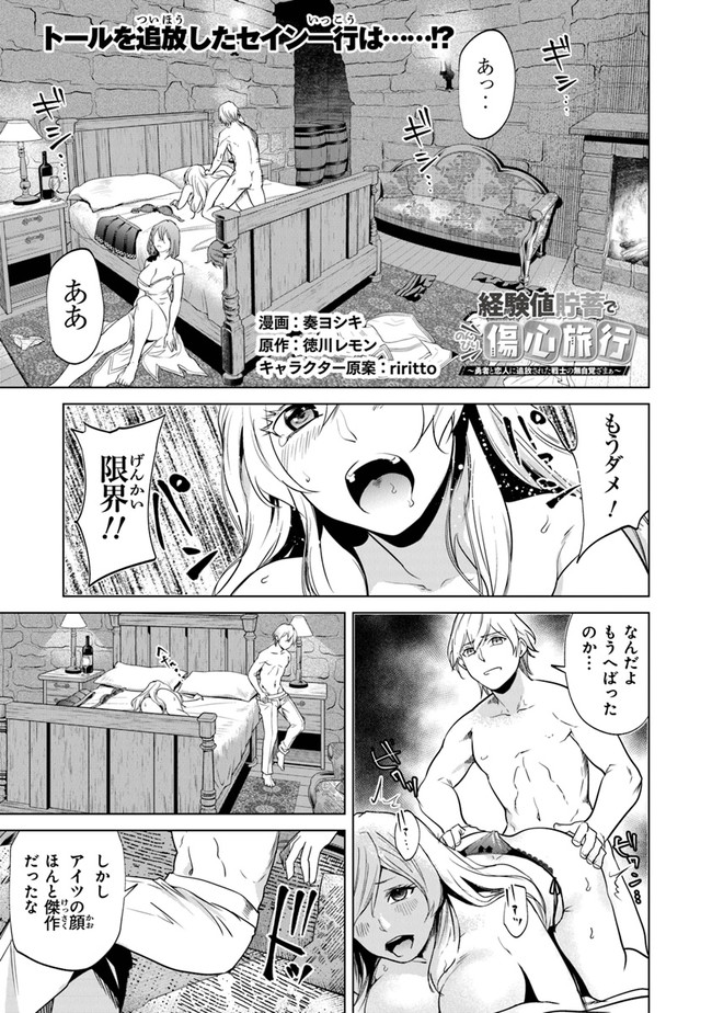 Keikenchi Chochiku de Nonbiri Shoushin Ryokou Chap 3 - Next Chap 4