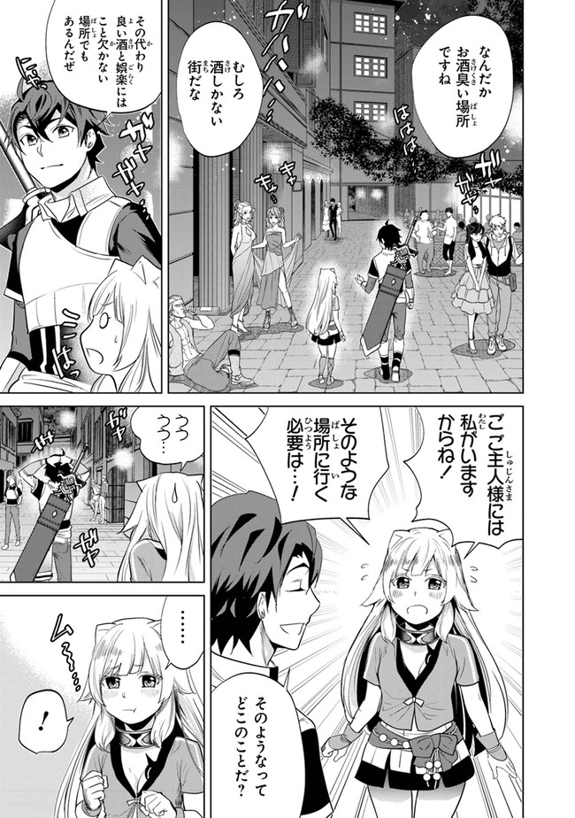 Keikenchi Chochiku de Nonbiri Shoushin Ryokou Chap 3 - Next Chap 4