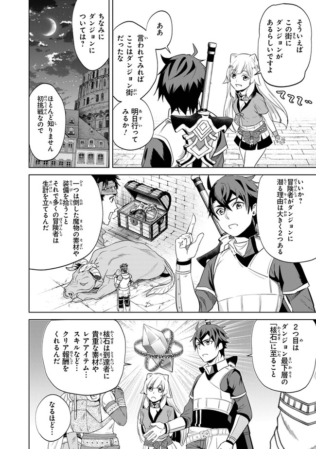 Keikenchi Chochiku de Nonbiri Shoushin Ryokou Chap 3 - Next Chap 4