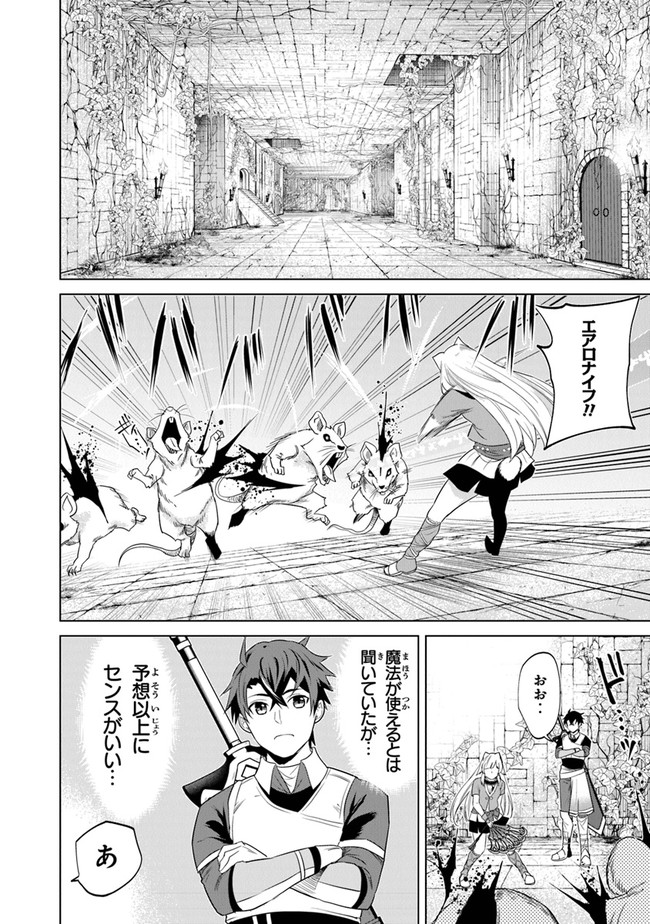Keikenchi Chochiku de Nonbiri Shoushin Ryokou Chap 3 - Next Chap 4