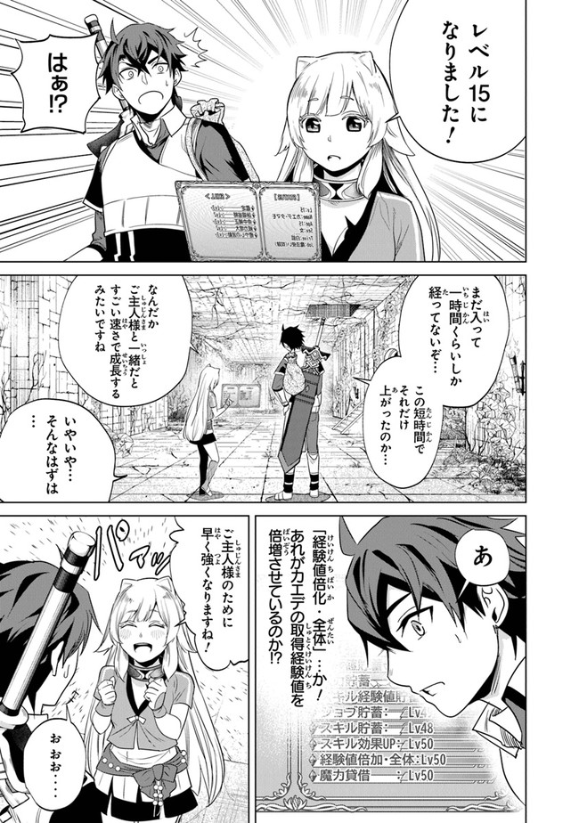 Keikenchi Chochiku de Nonbiri Shoushin Ryokou Chap 3 - Next Chap 4