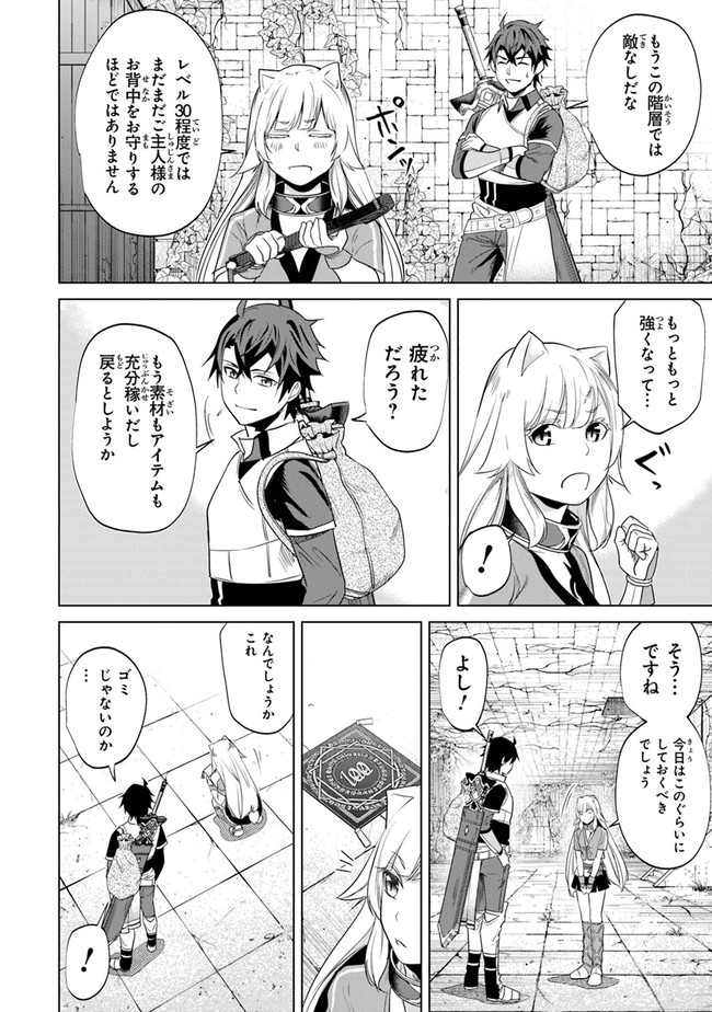 Keikenchi Chochiku de Nonbiri Shoushin Ryokou Chap 3 - Next Chap 4