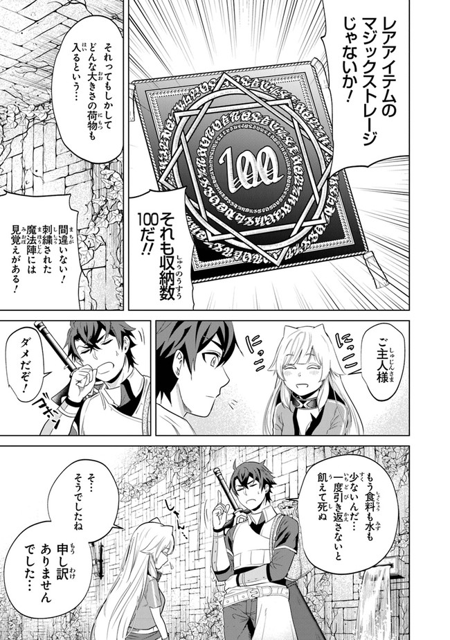 Keikenchi Chochiku de Nonbiri Shoushin Ryokou Chap 3 - Next Chap 4