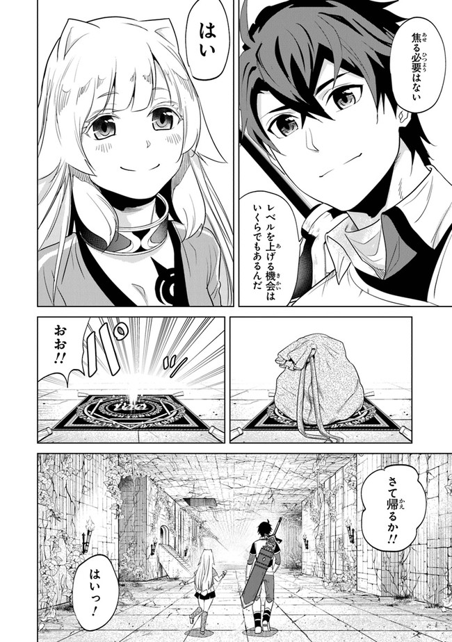 Keikenchi Chochiku de Nonbiri Shoushin Ryokou Chap 3 - Next Chap 4