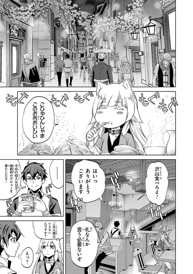 Keikenchi Chochiku de Nonbiri Shoushin Ryokou Chap 3 - Next Chap 4