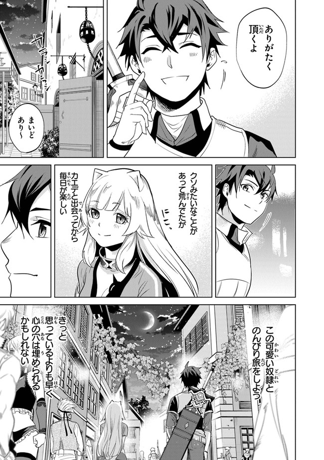 Keikenchi Chochiku de Nonbiri Shoushin Ryokou Chap 3 - Next Chap 4