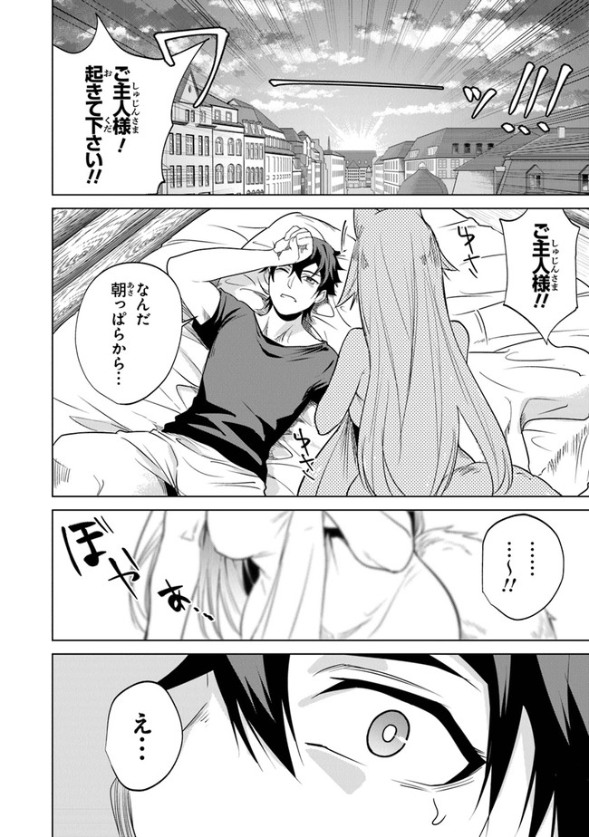 Keikenchi Chochiku de Nonbiri Shoushin Ryokou Chap 3 - Next Chap 4