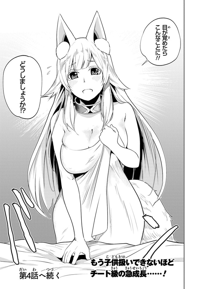 Keikenchi Chochiku de Nonbiri Shoushin Ryokou Chap 3 - Next Chap 4