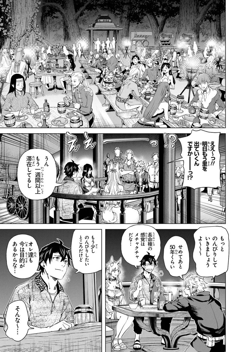 Keikenchi Chochiku de Nonbiri Shoushin Ryokou Chap 31.1 - Next Chap 32.1