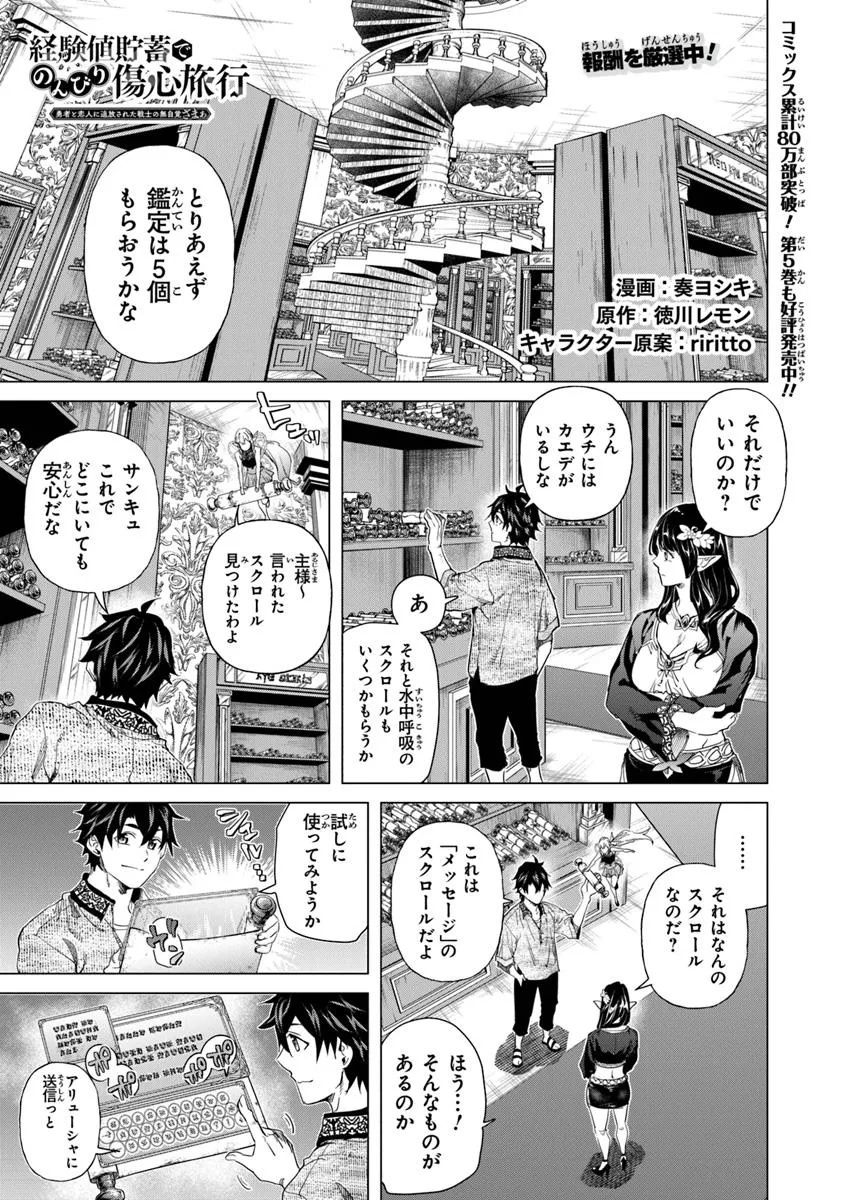 Keikenchi Chochiku de Nonbiri Shoushin Ryokou Chap 31.1 - Next Chap 32.1