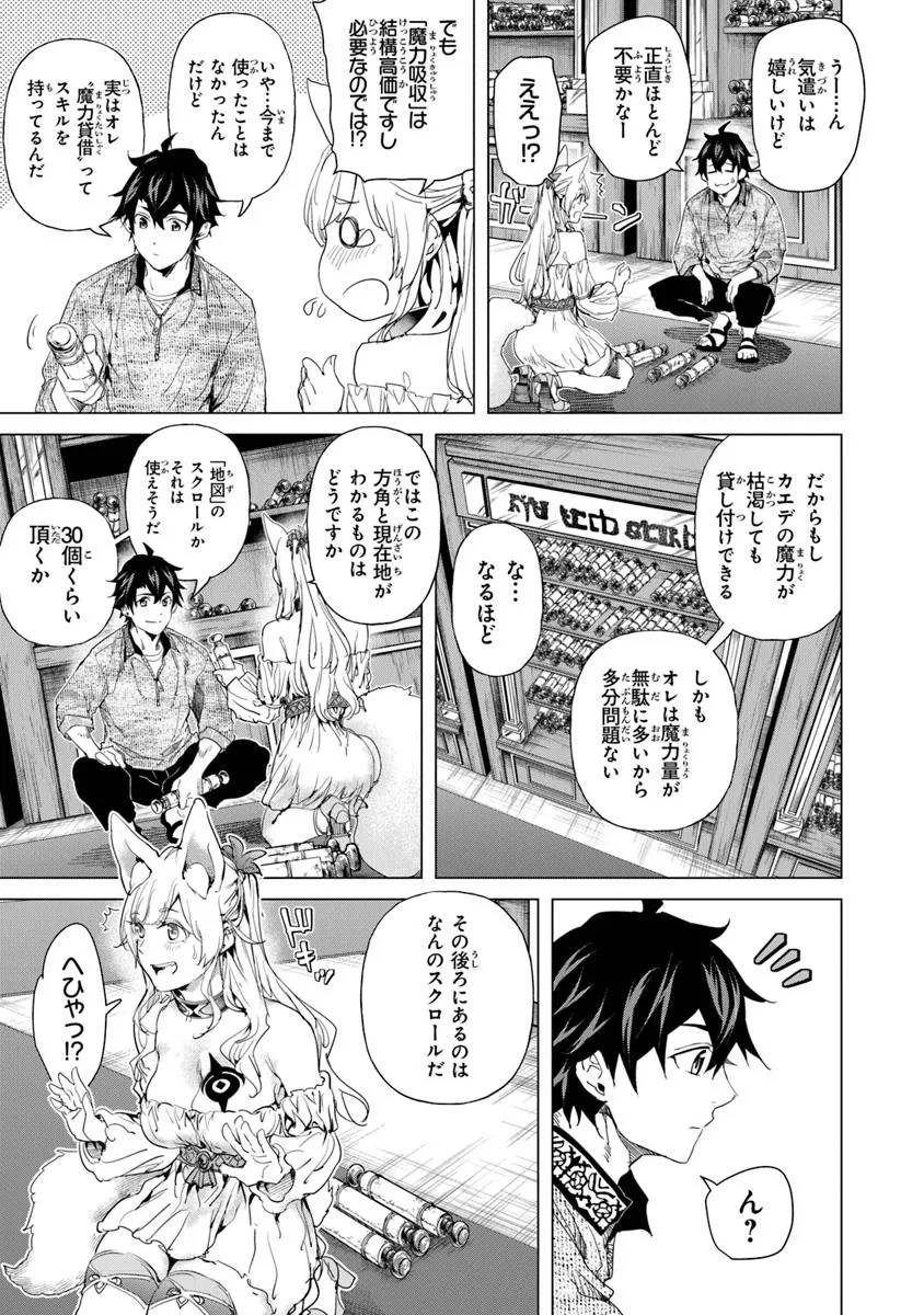 Keikenchi Chochiku de Nonbiri Shoushin Ryokou Chap 31.1 - Next Chap 32.1