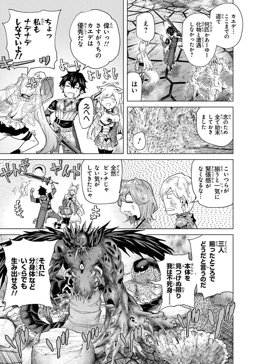 Keikenchi Chochiku de Nonbiri Shoushin Ryokou Chap 38.2 - Next Chap 39.2