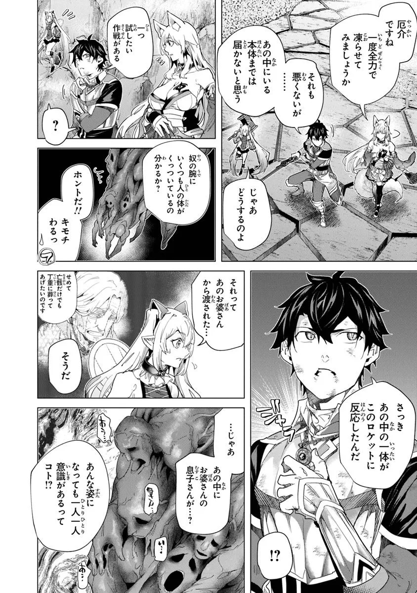 Keikenchi Chochiku de Nonbiri Shoushin Ryokou Chap 38.2 - Next Chap 39.2