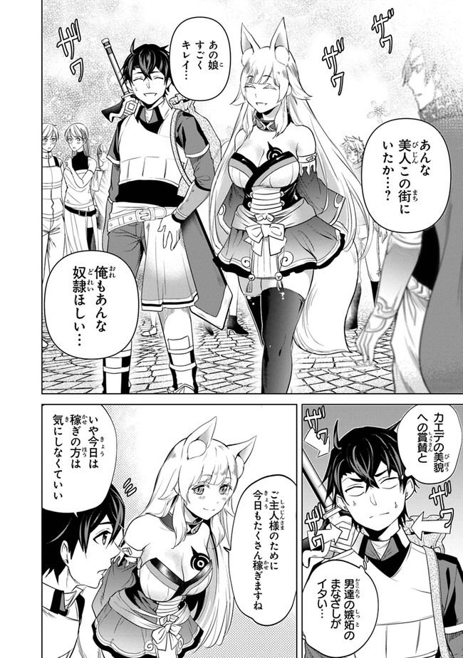 Keikenchi Chochiku de Nonbiri Shoushin Ryokou Chap 4 - Next Chap 5
