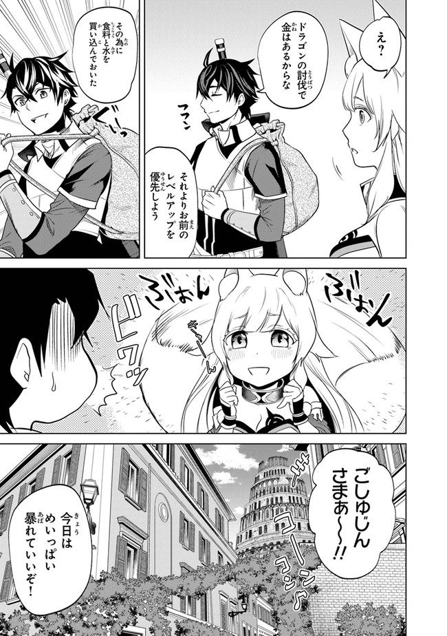 Keikenchi Chochiku de Nonbiri Shoushin Ryokou Chap 4 - Next Chap 5