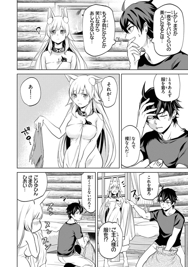 Keikenchi Chochiku de Nonbiri Shoushin Ryokou Chap 4 - Next Chap 5