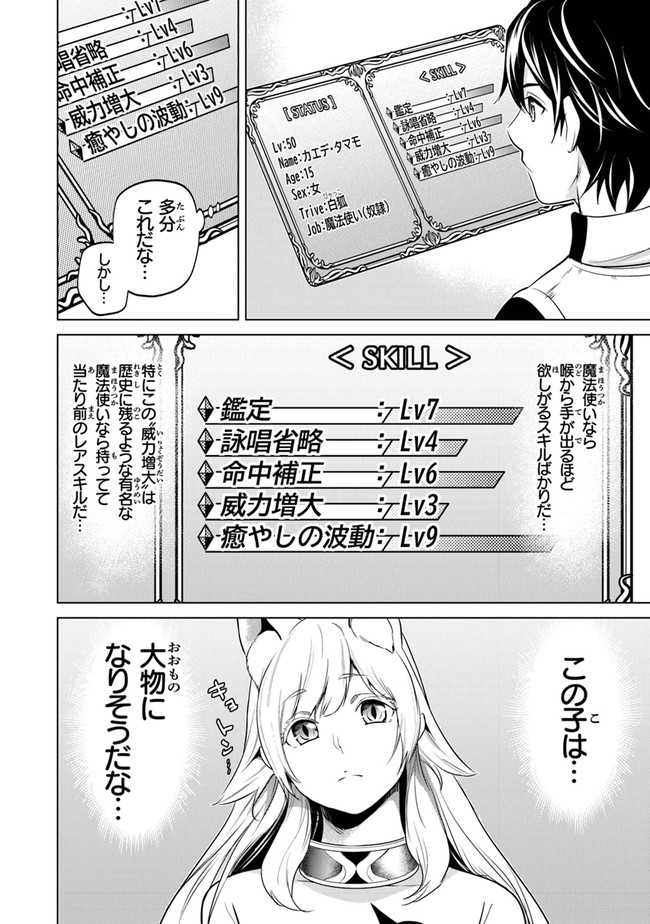 Keikenchi Chochiku de Nonbiri Shoushin Ryokou Chap 4 - Next Chap 5