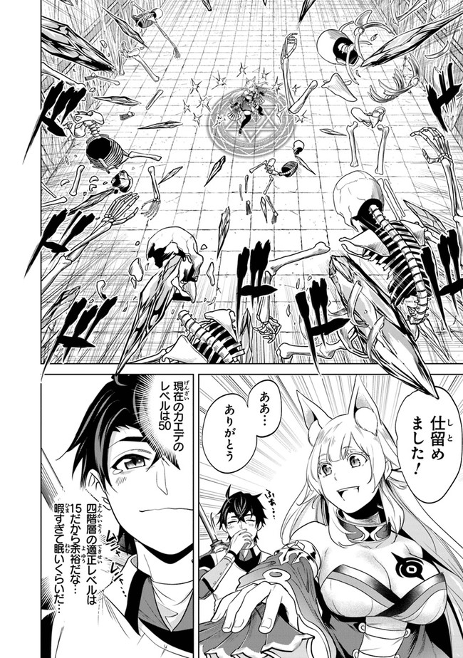 Keikenchi Chochiku de Nonbiri Shoushin Ryokou Chap 4 - Next Chap 5