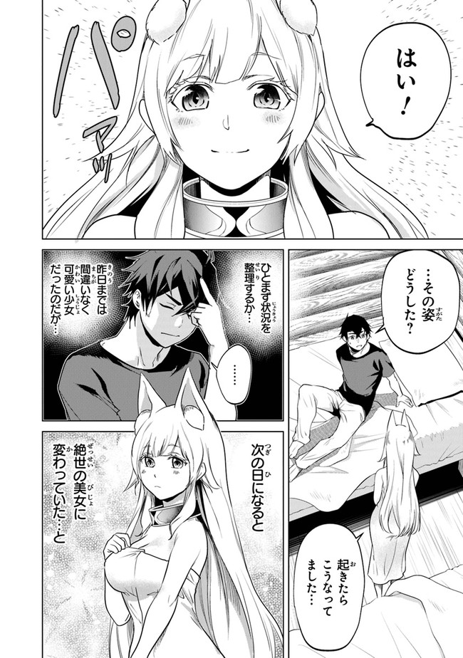 Keikenchi Chochiku de Nonbiri Shoushin Ryokou Chap 4 - Next Chap 5