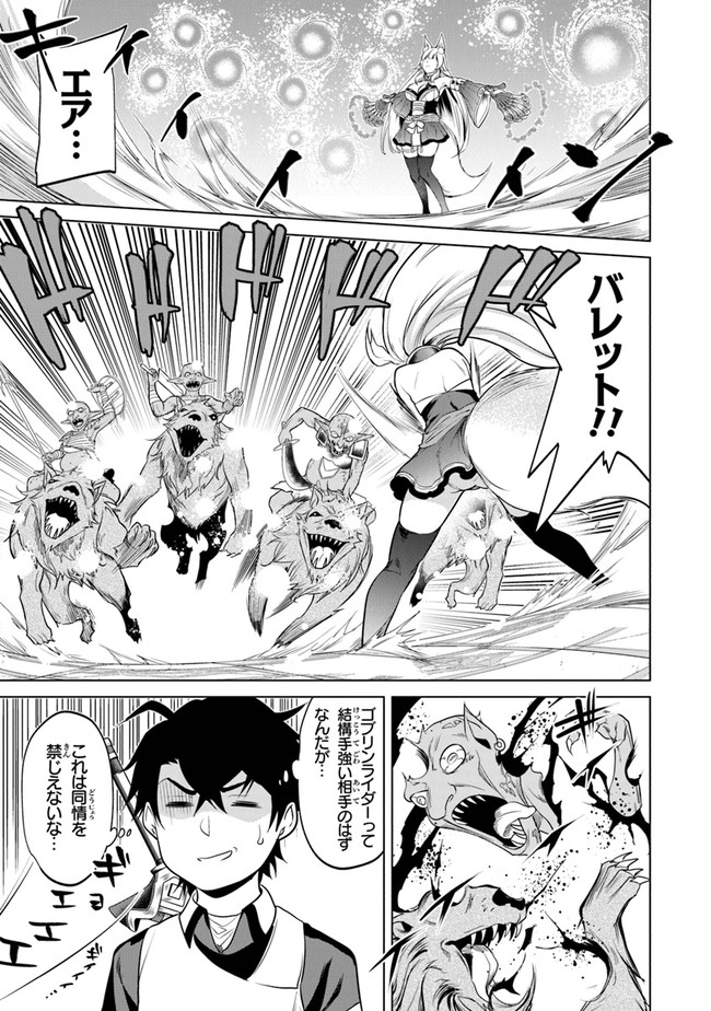 Keikenchi Chochiku de Nonbiri Shoushin Ryokou Chap 4 - Next Chap 5