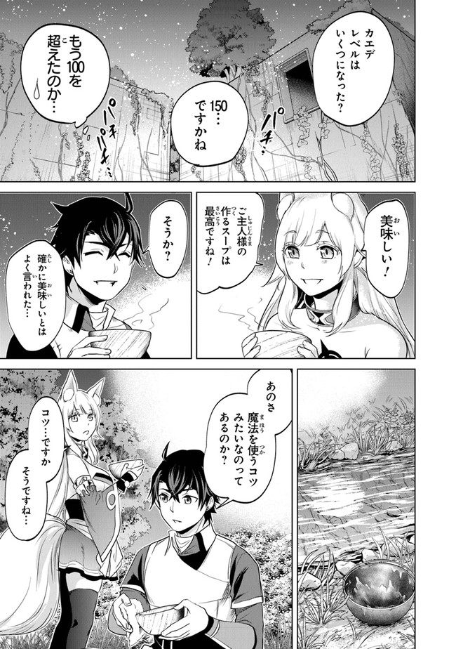 Keikenchi Chochiku de Nonbiri Shoushin Ryokou Chap 4 - Next Chap 5
