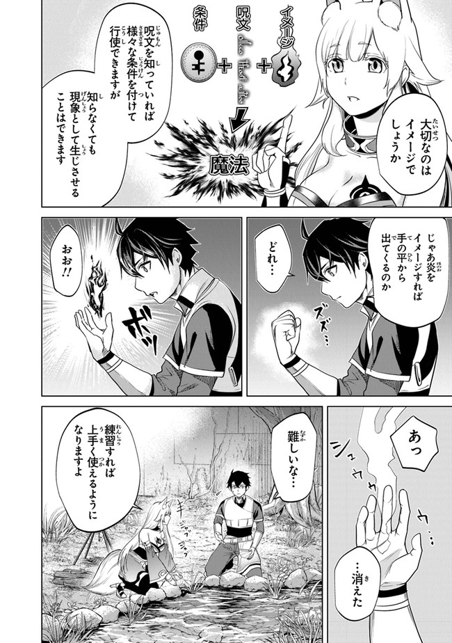 Keikenchi Chochiku de Nonbiri Shoushin Ryokou Chap 4 - Next Chap 5
