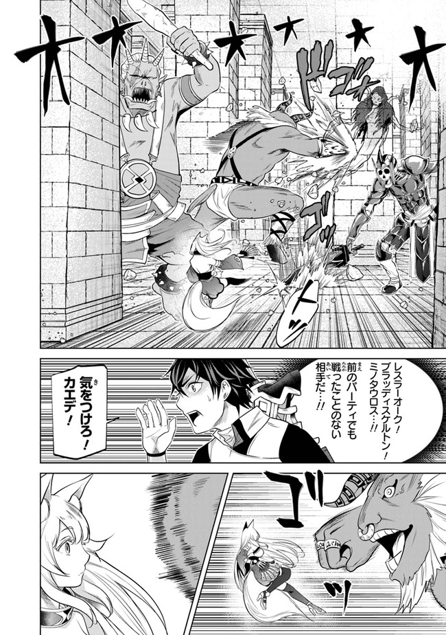 Keikenchi Chochiku de Nonbiri Shoushin Ryokou Chap 4 - Next Chap 5