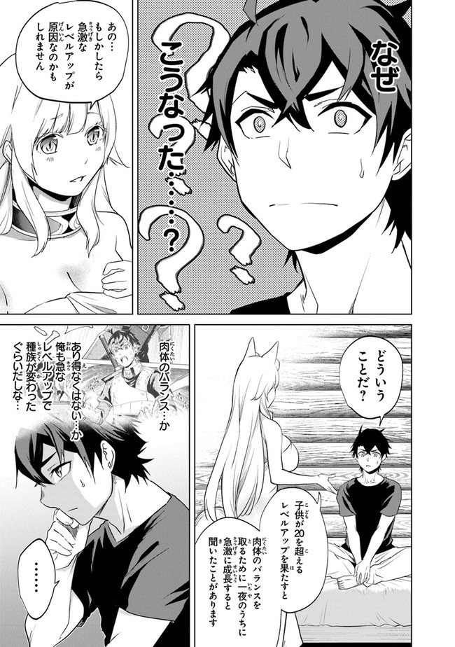 Keikenchi Chochiku de Nonbiri Shoushin Ryokou Chap 4 - Next Chap 5