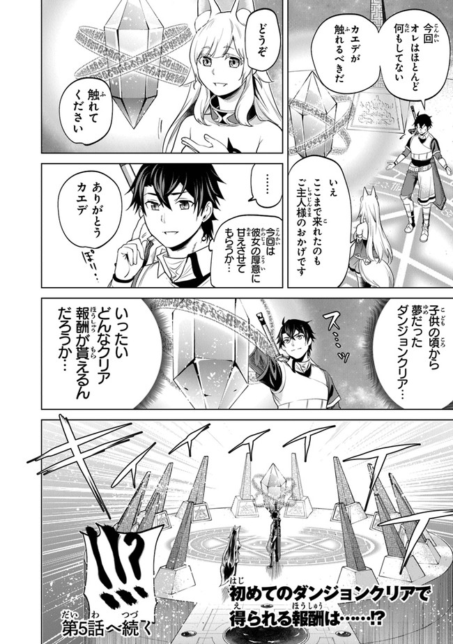 Keikenchi Chochiku de Nonbiri Shoushin Ryokou Chap 4 - Next Chap 5