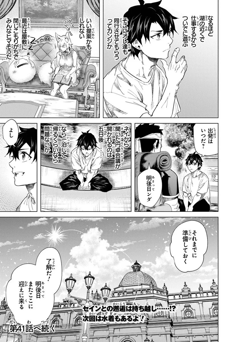 Keikenchi Chochiku de Nonbiri Shoushin Ryokou Chap 40.2 - Next Chap 41.2