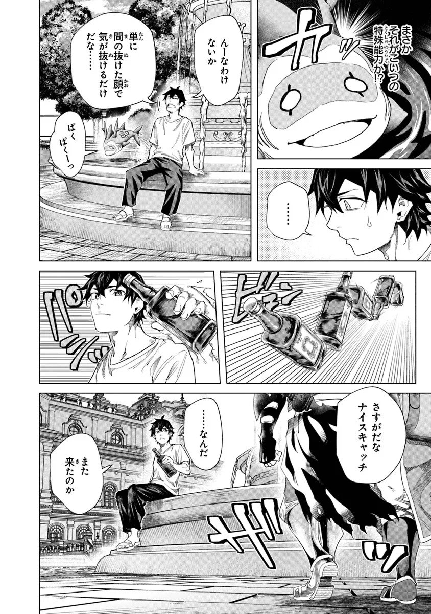 Keikenchi Chochiku de Nonbiri Shoushin Ryokou Chap 40.2 - Next Chap 41.2