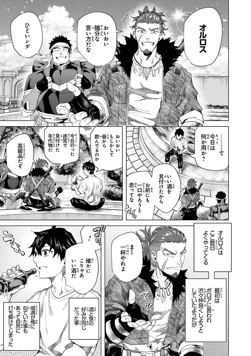 Keikenchi Chochiku de Nonbiri Shoushin Ryokou Chap 40.2 - Next Chap 41.2