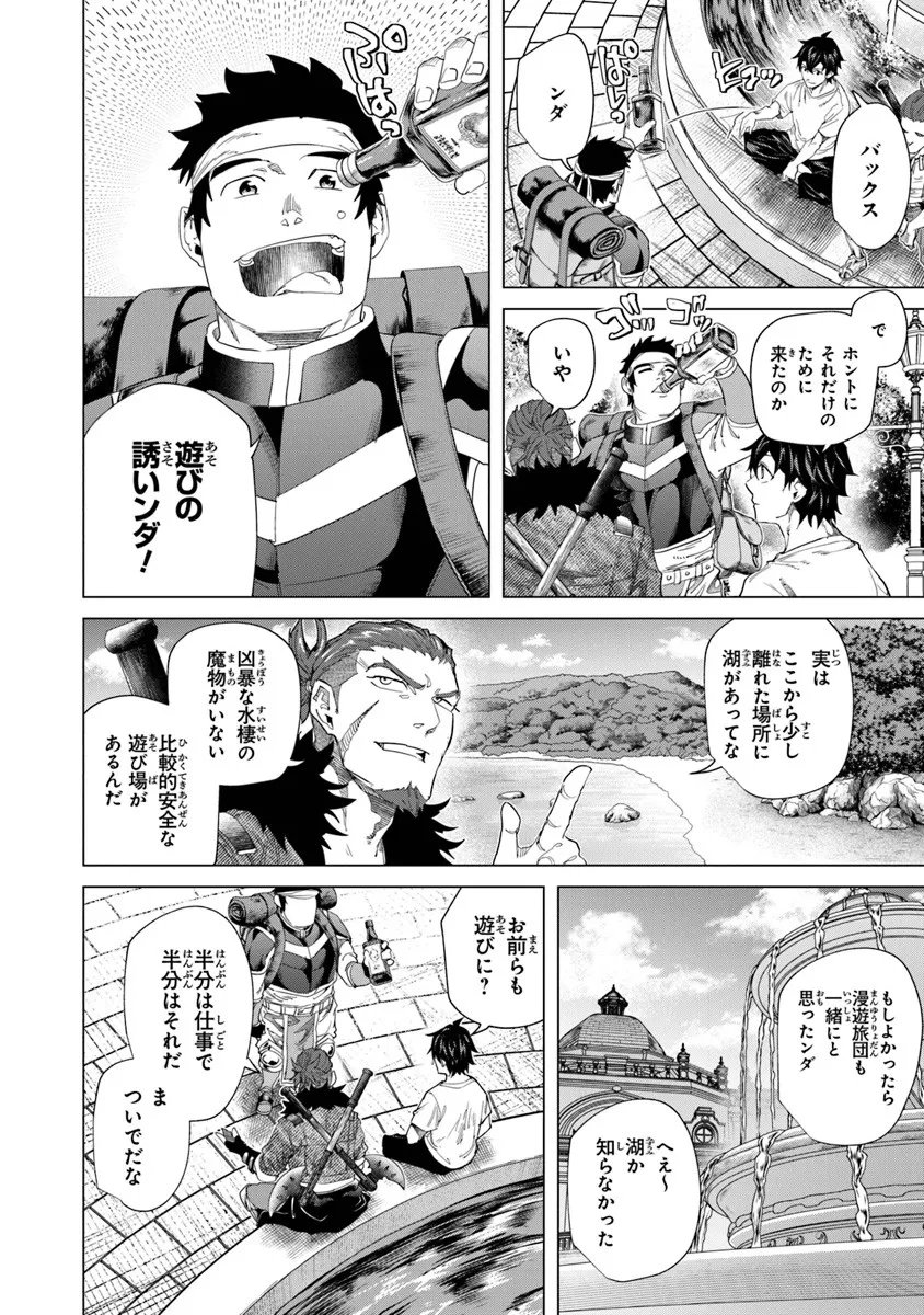 Keikenchi Chochiku de Nonbiri Shoushin Ryokou Chap 40.2 - Next Chap 41.2