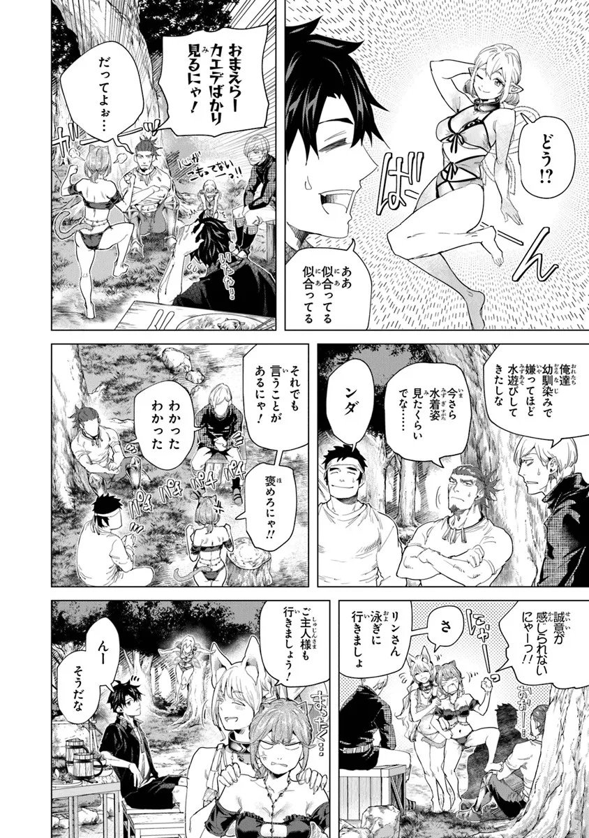 Keikenchi Chochiku de Nonbiri Shoushin Ryokou Chap 41.2 - Next Chap 42.2