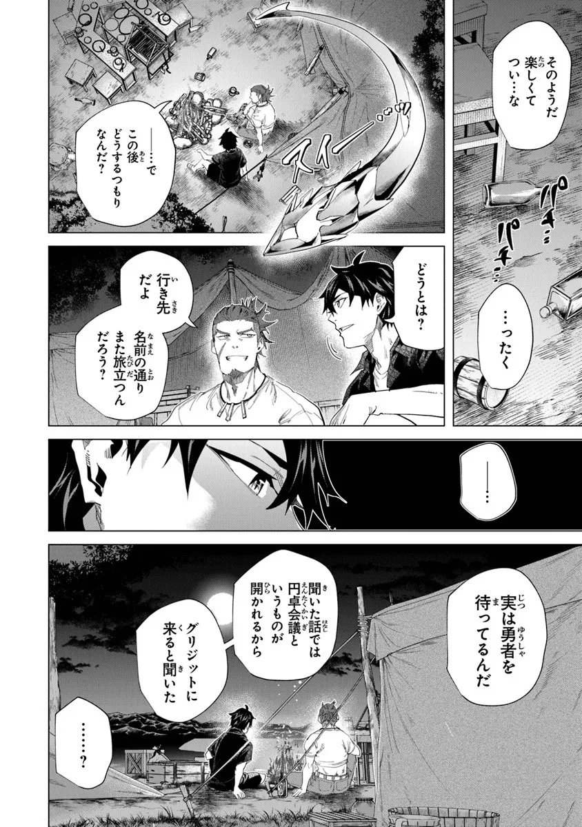 Keikenchi Chochiku de Nonbiri Shoushin Ryokou Chap 41.2 - Next Chap 42.2
